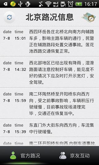 免費下載交通運輸APP|北京路况 app開箱文|APP開箱王
