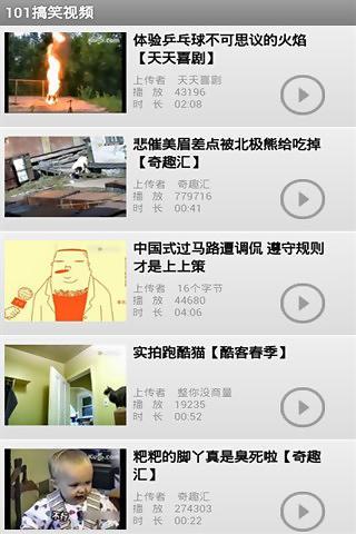 免費下載媒體與影片APP|101搞笑视频 app開箱文|APP開箱王
