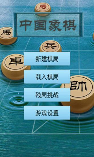 中国象棋