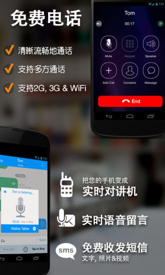 免費下載社交APP|叮咚-免费网络电话 语音对讲机 app開箱文|APP開箱王