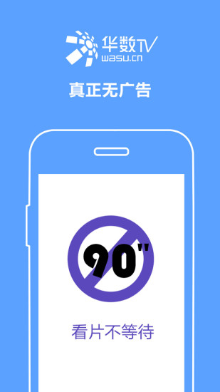 免費下載媒體與影片APP|华数手机电视 app開箱文|APP開箱王