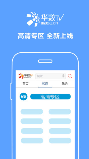 免費下載媒體與影片APP|华数手机电视 app開箱文|APP開箱王