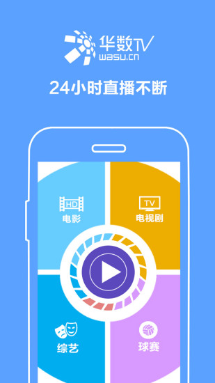 免費下載媒體與影片APP|华数手机电视 app開箱文|APP開箱王