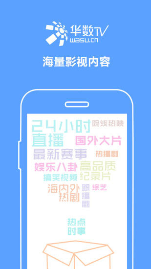 免費下載媒體與影片APP|华数手机电视 app開箱文|APP開箱王