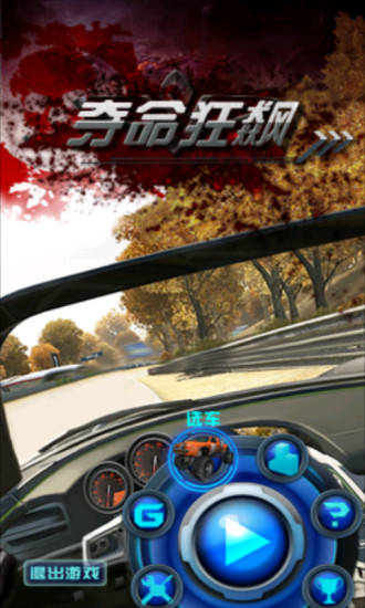 免費下載賽車遊戲APP|夺命狂飙 app開箱文|APP開箱王