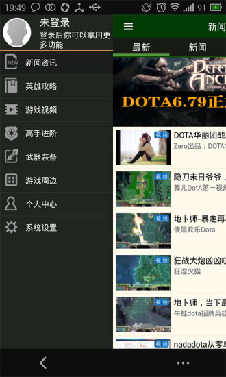 【免費娛樂App】DOTA掌中宝-APP點子