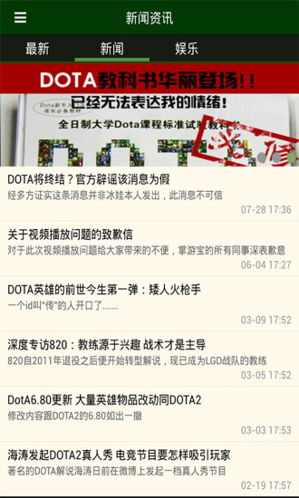 【免費娛樂App】DOTA掌中宝-APP點子