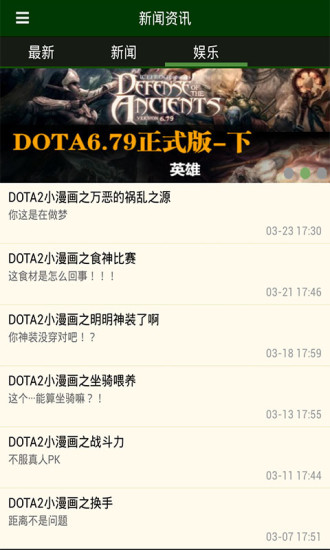 【免費娛樂App】DOTA掌中宝-APP點子