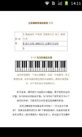 钢琴五线谱教程