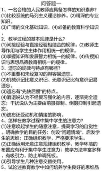 2014教师资格证必考资料