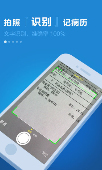 【免費健康App】病历夹-医生好工具手机记病历-APP點子