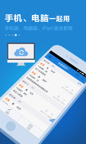 【免費健康App】病历夹-医生好工具手机记病历-APP點子
