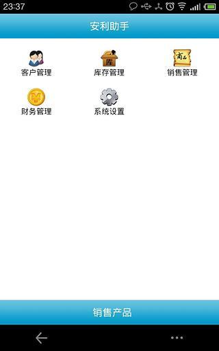 【免費生產應用App】安利助手-APP點子