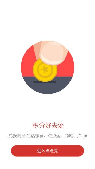 免費下載生活APP|点点充 app開箱文|APP開箱王