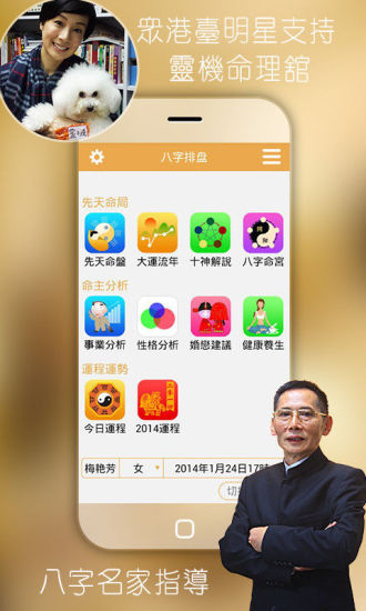 免費下載娛樂APP|八字排盘命理八字测算 app開箱文|APP開箱王