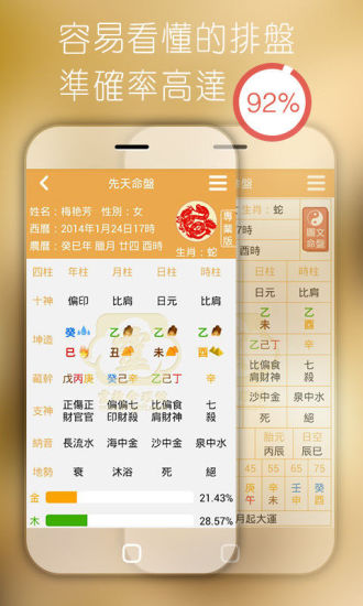 【免費娛樂App】八字排盘命理八字测算-APP點子