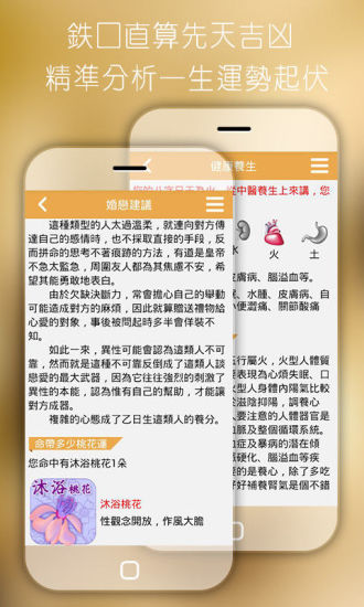 【免費娛樂App】八字排盘命理八字测算-APP點子