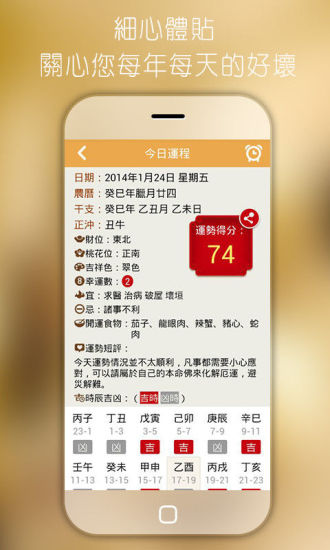 【免費娛樂App】八字排盘命理八字测算-APP點子