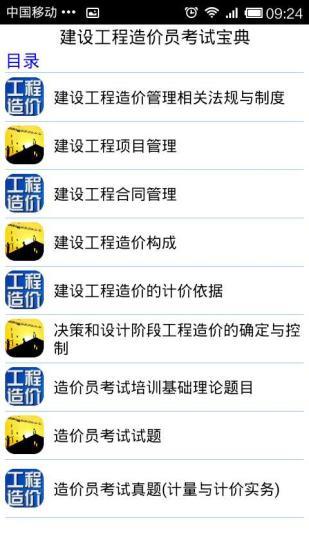 免費下載教育APP|建设工程造价员考试宝典 app開箱文|APP開箱王