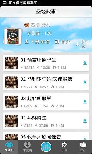 免費下載生活APP|圣经故事 app開箱文|APP開箱王