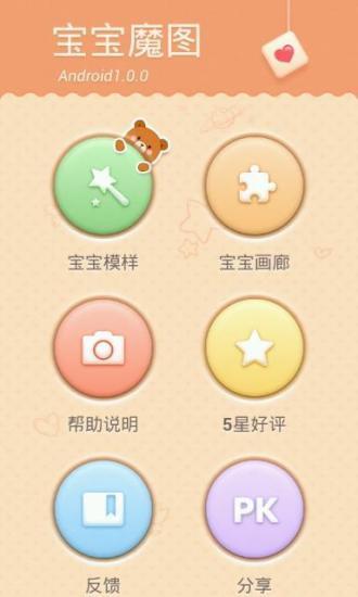 LoveBear LiveWallpapaer - 硬是要APP - 硬是要學