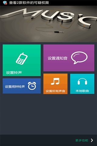 免費下載工具APP|铃声管家 app開箱文|APP開箱王