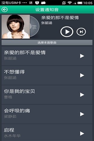 免費下載工具APP|铃声管家 app開箱文|APP開箱王