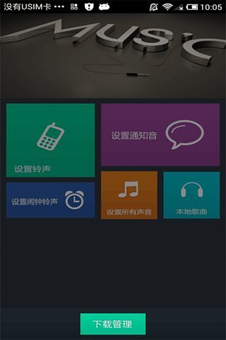 免費下載工具APP|铃声管家 app開箱文|APP開箱王