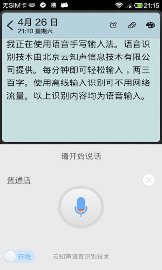 免費下載程式庫與試用程式APP|语音手写输入法 app開箱文|APP開箱王