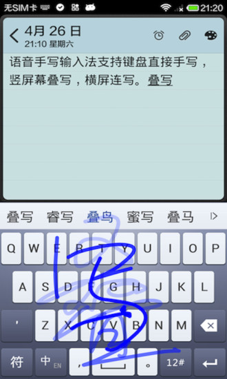 免費下載程式庫與試用程式APP|语音手写输入法 app開箱文|APP開箱王