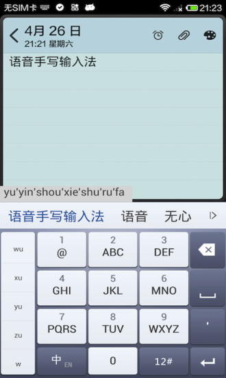 【免費程式庫與試用程式App】语音手写输入法-APP點子