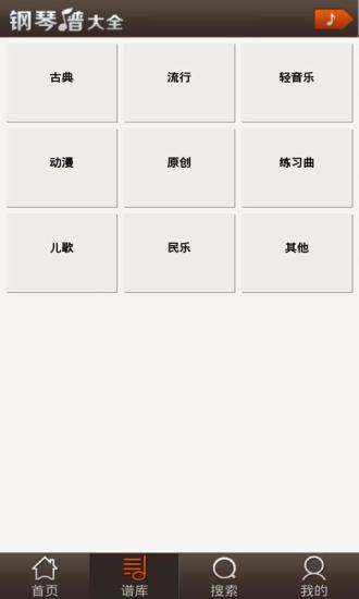 【免費音樂App】钢琴谱大全-APP點子