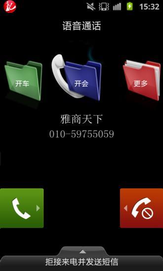 【免費通訊App】礼貌挂机-APP點子