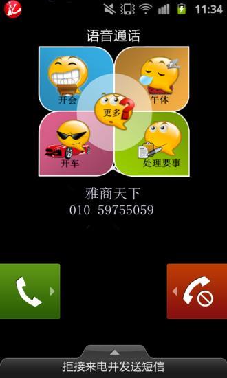 【免費通訊App】礼貌挂机-APP點子