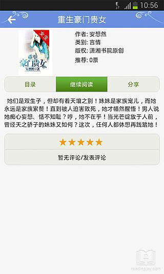 免費下載書籍APP|重生豪门贵女 app開箱文|APP開箱王