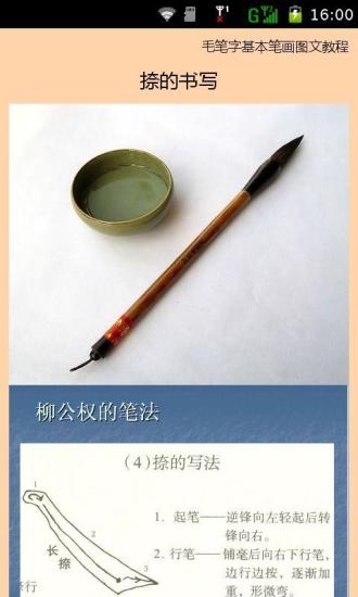 毛笔字基本笔画图文教程