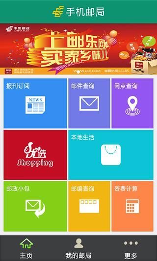 【免費交通運輸App】手机邮局-APP點子