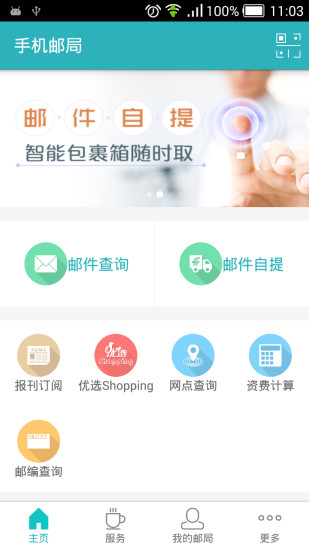 免費下載交通運輸APP|手机邮局 app開箱文|APP開箱王