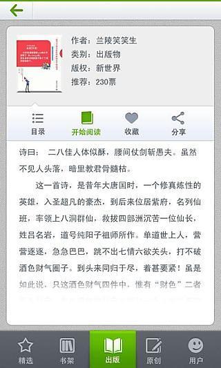 免費下載書籍APP|民间笑话 app開箱文|APP開箱王