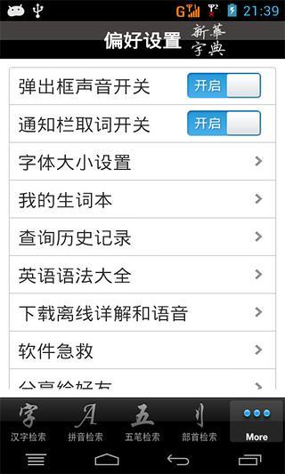 免費下載教育APP|新华字典权威版 app開箱文|APP開箱王