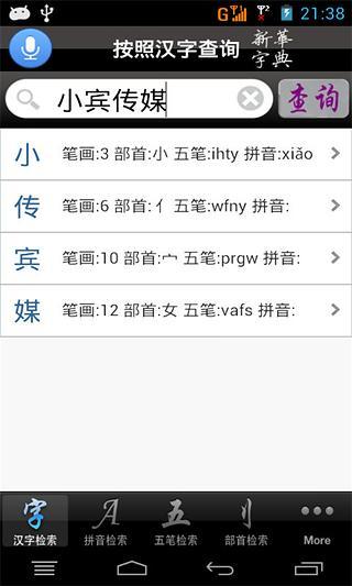 免費下載教育APP|新华字典权威版 app開箱文|APP開箱王