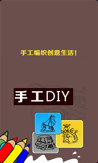 免費下載生活APP|手工DIY攻略 app開箱文|APP開箱王