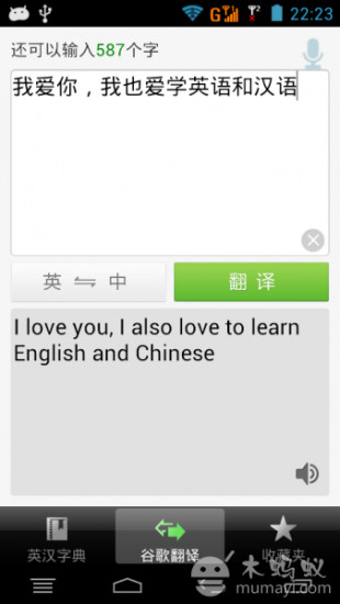 【免費教育App】英汉字典-APP點子