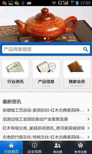 免費下載生活APP|红木工艺品批发 app開箱文|APP開箱王