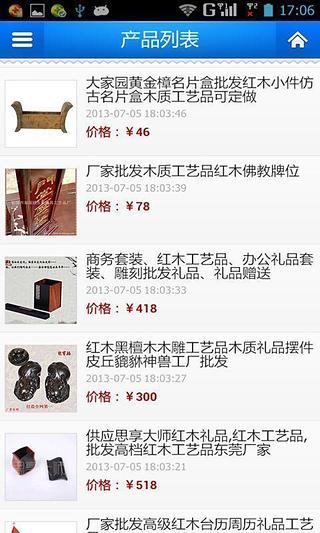 免費下載生活APP|红木工艺品批发 app開箱文|APP開箱王