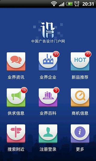 免費下載購物APP|中国广告设计门户网 app開箱文|APP開箱王