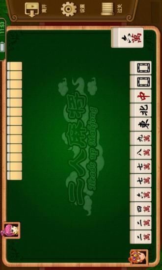 【免費棋類遊戲App】单机二人麻将-APP點子