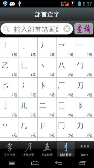 T9筆劃字典 for Android - 從 Android下載數千款Google Play應用 - Appszoom.com
