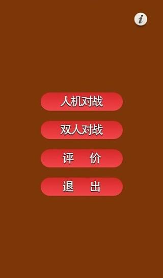 【免費工具App】五子棋-APP點子