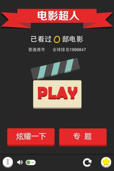 免費下載休閒APP|电影超人 app開箱文|APP開箱王